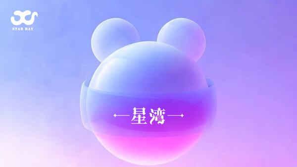 星湾宣传片 trailer thumbnail