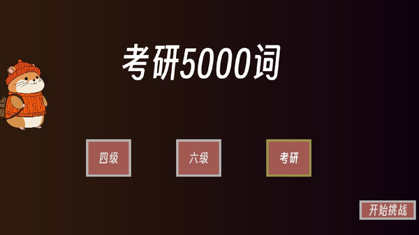 单词征服者 trailer thumbnail