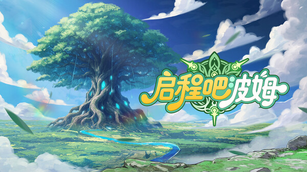 启程吧波姆 trailer thumbnail