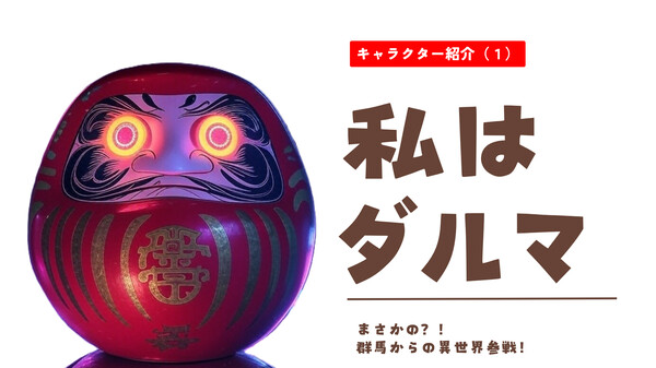 DARUMA trailer thumbnail