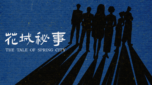花城秘事 trailer thumbnail