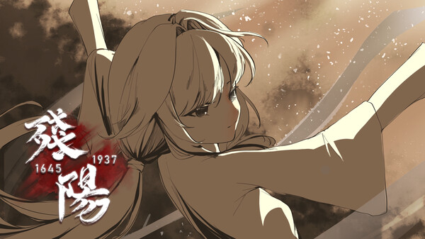 《残阳 1645/1937》先导pv——扬州瘦马 trailer thumbnail