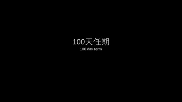 100 Day Term trailer thumbnail
