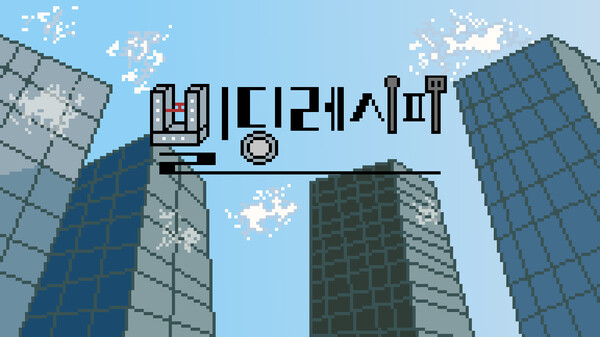 빌딩 레시피 trailer thumbnail