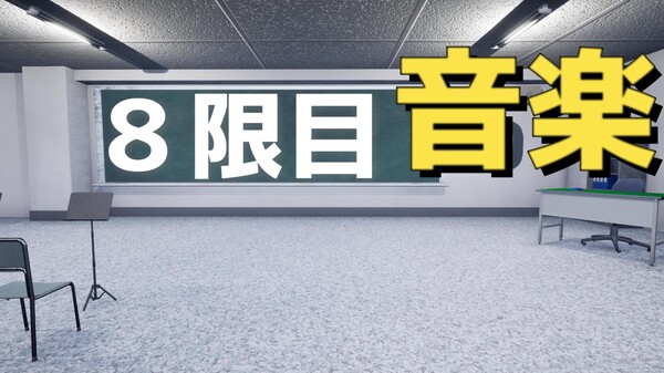 8限目音楽 trailer thumbnail