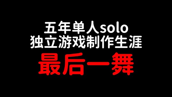 宣传PV trailer thumbnail
