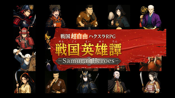 戦国英雄譚 最新予告編 trailer thumbnail