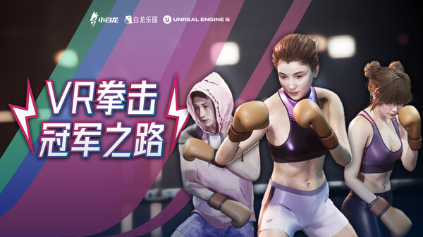 VR拳击：冠军之路 正式版 trailer thumbnail