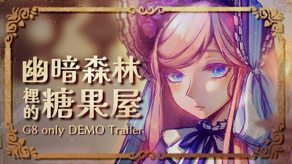 幽暗森林裡的糖果屋_實機畫面 trailer thumbnail