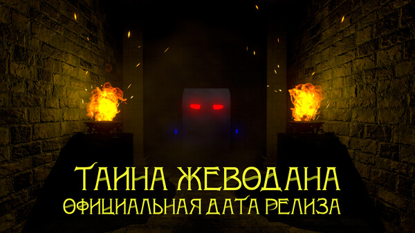 Тайна Жеводана - Официальный трейлер-анонс даты релиза trailer thumbnail