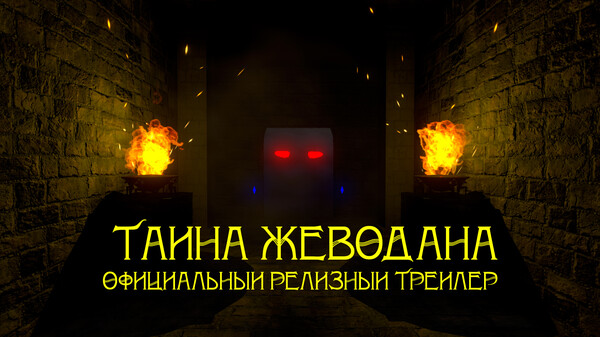 Тайна Жеводана - Официальный релизный трейлер trailer thumbnail