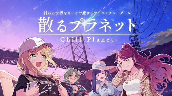  『散るプラネット(Chill Planet)』PV 15秒版 trailer thumbnail