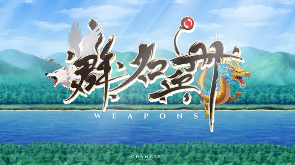 《群名兵册》ver1.10重大更新11月上线！ trailer thumbnail