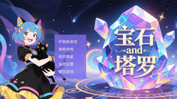 宝石与塔罗 trailer thumbnail