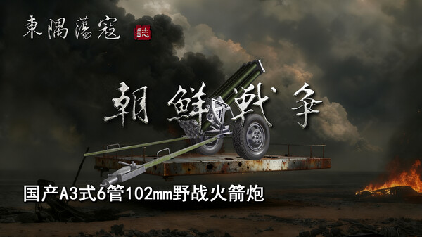 国产A3型102mm火箭炮模型诞生记 trailer thumbnail