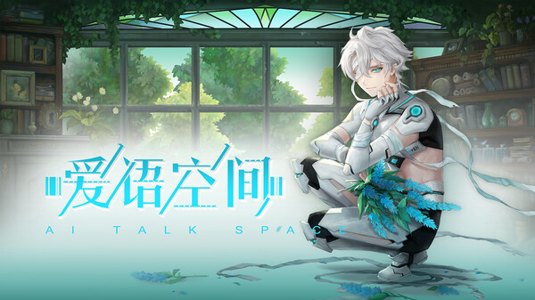 爱语空间宣传PV trailer thumbnail