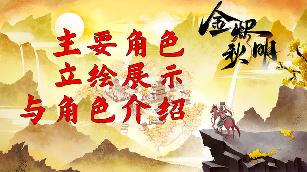 主要角色介绍 trailer thumbnail