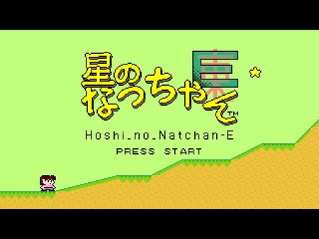 Hoshi_no_Natchan_E PV01 trailer thumbnail