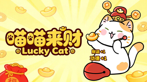 喵喵来财 trailer thumbnail