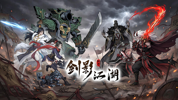 剑影江湖 trailer thumbnail