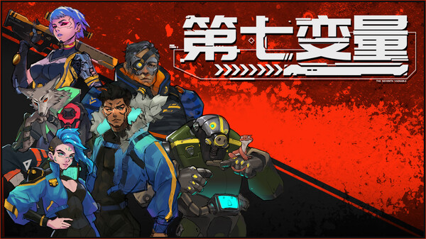 第七变量宣传片 trailer thumbnail