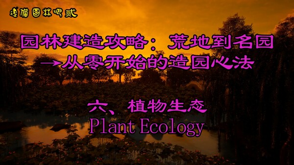植物生态廊院墙花圃 Plant Ecological Corridor, Courtyard Wall, Flower Garden trailer thumbnail