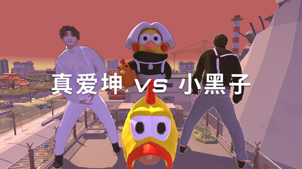 爱坤出鸡 trailer thumbnail