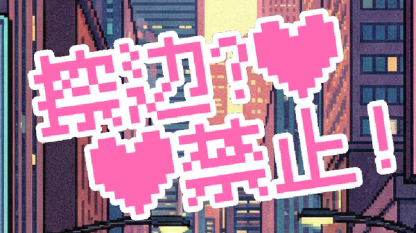 擦边禁止 trailer thumbnail