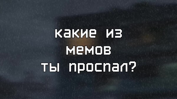 MEME EXAM 2025 rus trailer thumbnail