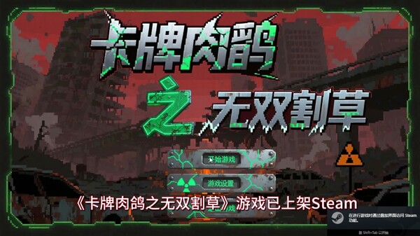 Card roguelike of musou farming 5 搬砖玩法 trailer thumbnail