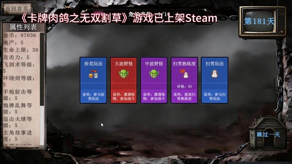 Card roguelike of musou farming 6 扫雪玩法 trailer thumbnail