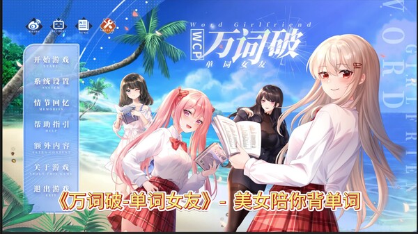 万词破-单词女友展示 trailer thumbnail