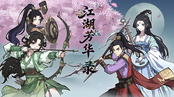 江湖芳华录 trailer thumbnail