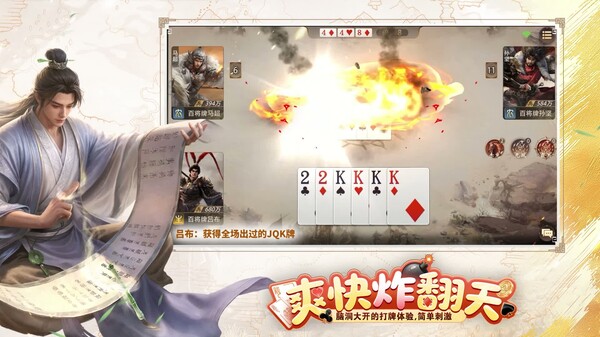 《三国：百将牌》PV trailer thumbnail