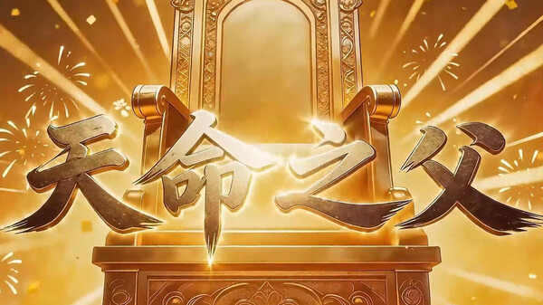 你是我爹 trailer thumbnail