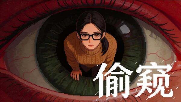 《窥视》宣传PV trailer thumbnail