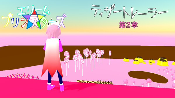 エリームプリンスターズ ティザートレーラー(第2章) trailer thumbnail