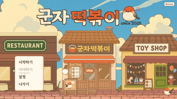 Gunja Tteokbokki Trailer trailer thumbnail