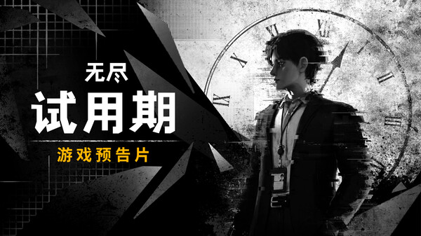 游戏预告片 trailer thumbnail