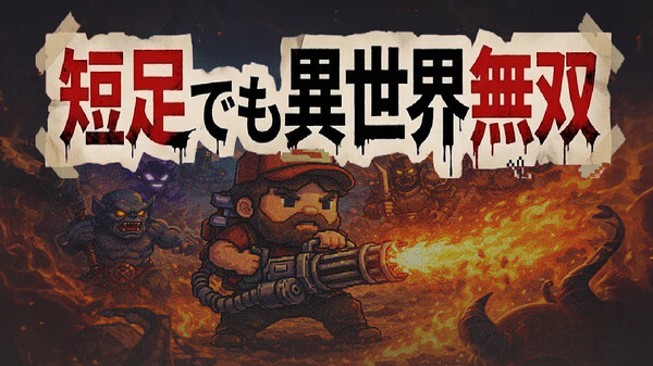 就算是小短腿也能在異世界開無雙 trailer thumbnail