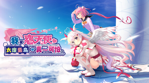 Cupid_CN_OP trailer thumbnail