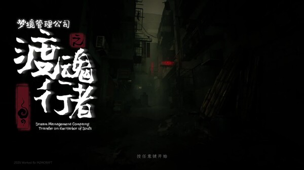 渡魂行者游戏实机混剪 trailer thumbnail