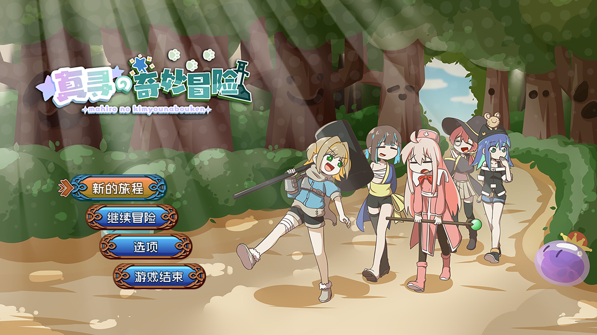 真寻的奇妙冒险 screenshot 1