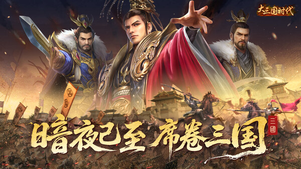 大三国时代 trailer thumbnail