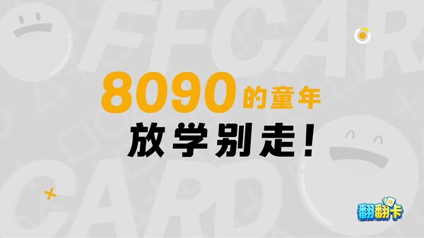 翻翻卡 trailer thumbnail