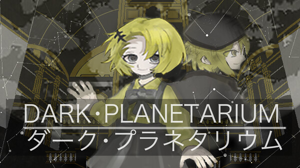Dark・planetarium trailer thumbnail
