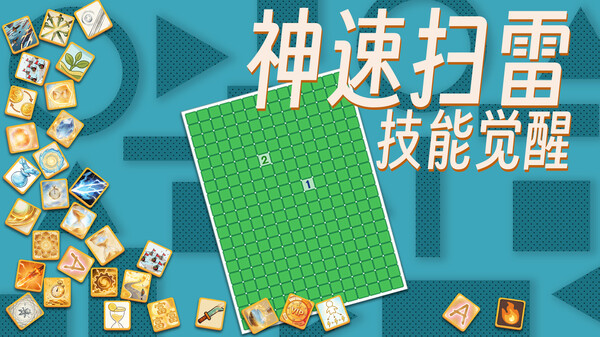 神速扫雷:技能觉醒 trailer thumbnail