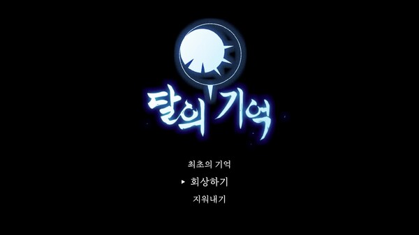 Memory of the moon Trailer trailer thumbnail