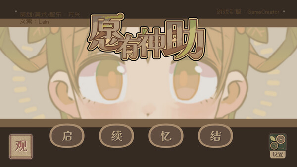 愿有神助-实机游玩 trailer thumbnail