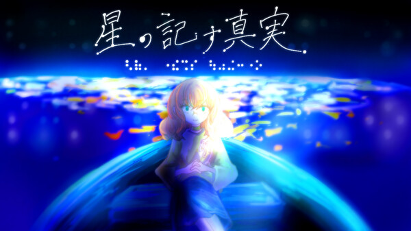 星の記す真実PV trailer thumbnail